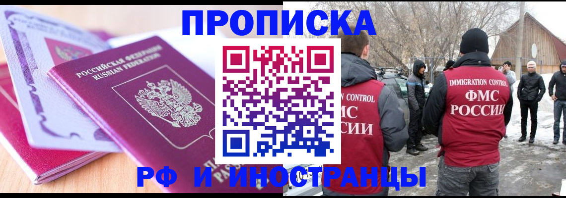 прописка штамп в Гороховце