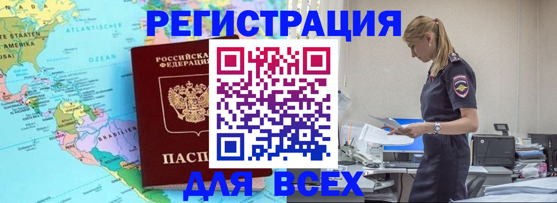 временная регистрация недорого в Гороховце