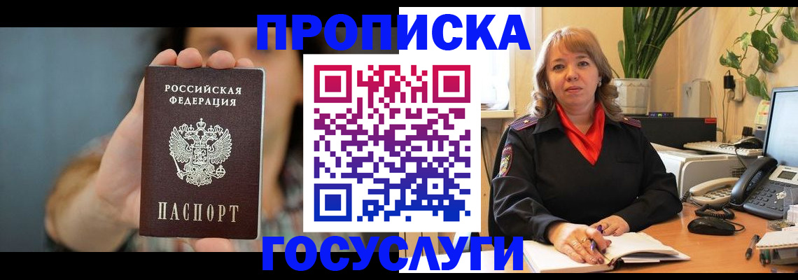 временная регистрация надежно в Гороховце