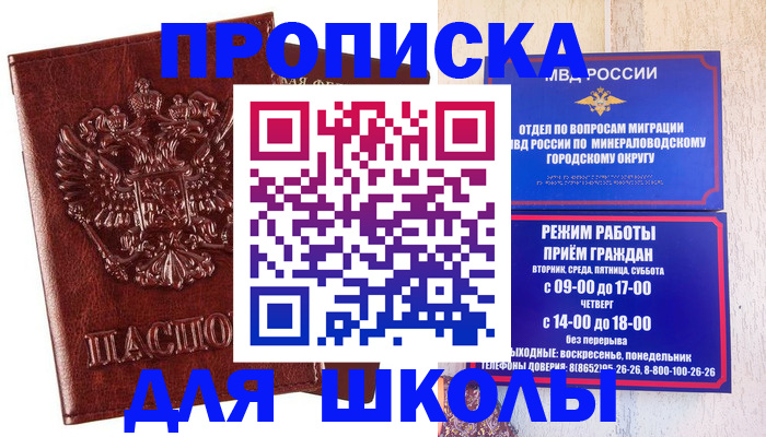 прописка гарантия в Гороховце