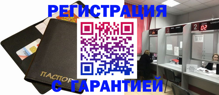 временная регистрация недорого в Гороховце