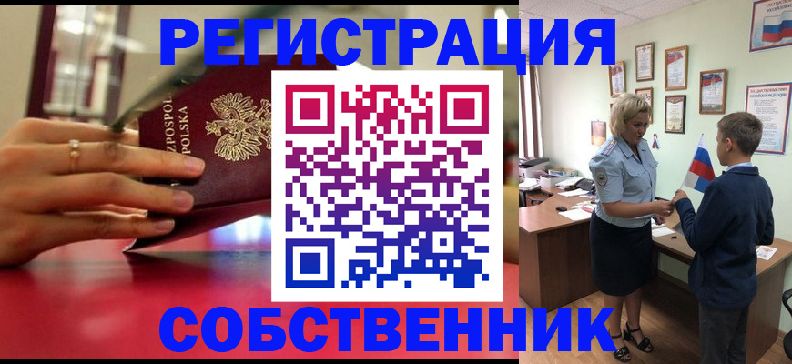 прописка ребенка в Гороховце