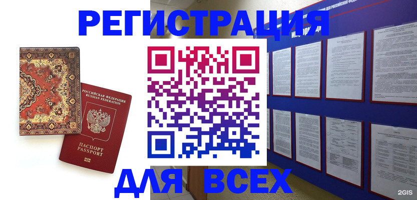 прописка в квартире в Гороховце