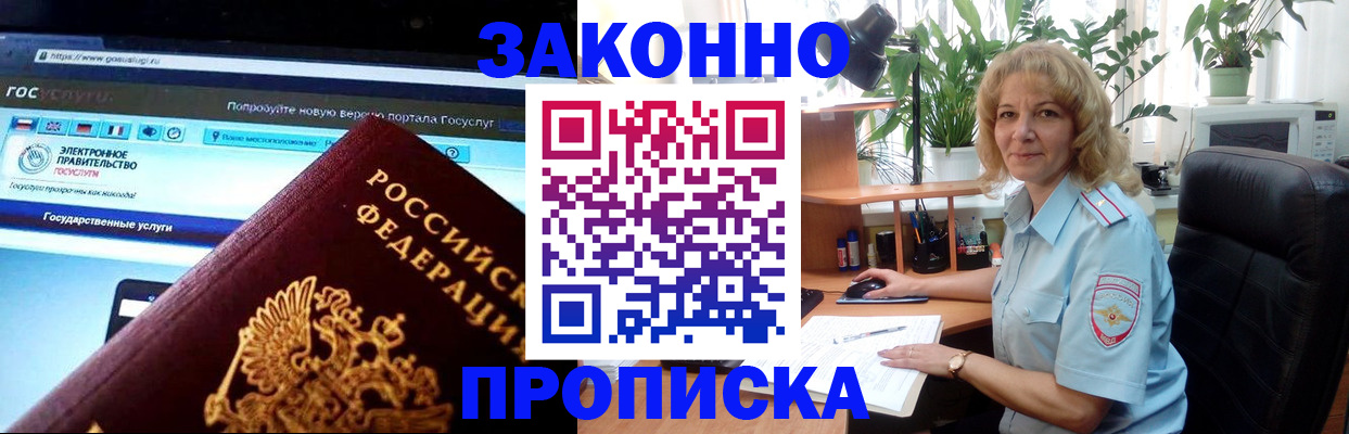 прописка ребенка в Гороховце
