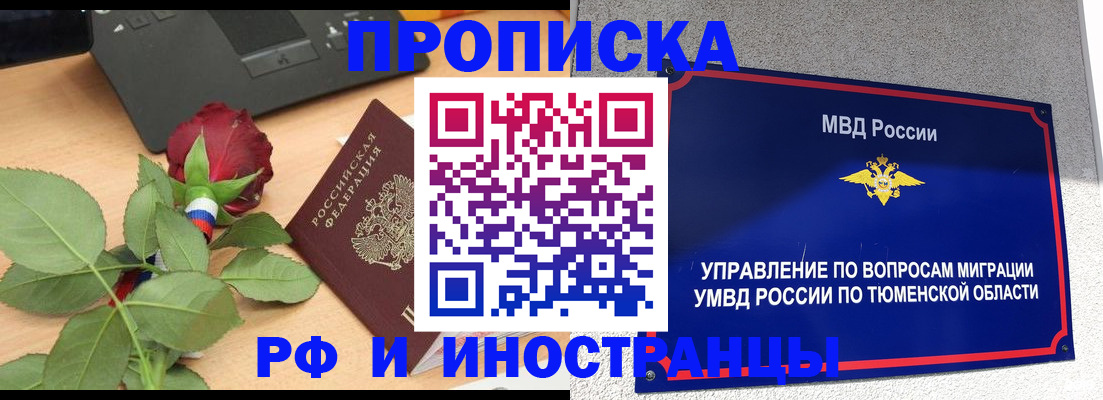 прописка иностранных граждан в Гороховце