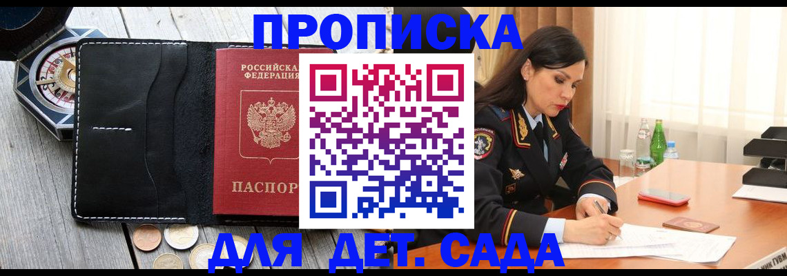 прописка штамп в Гороховце